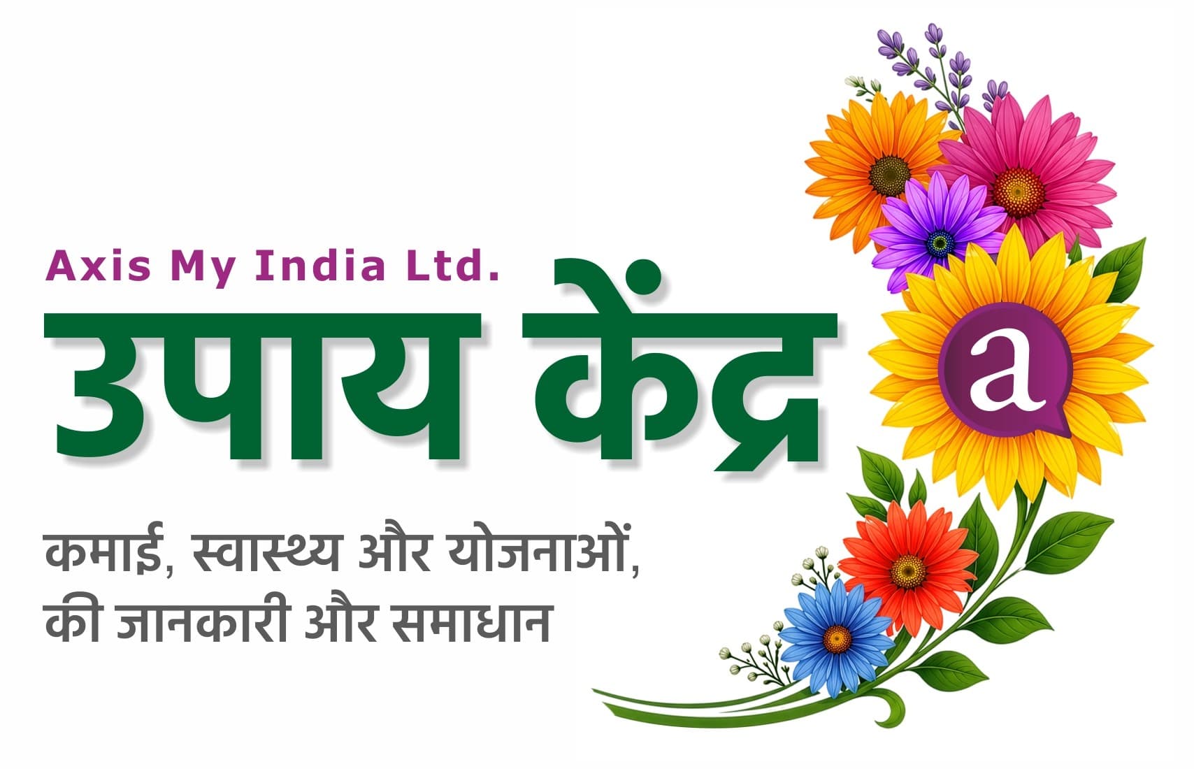 AMIL PEOPLE EMPOWERMENT FOUNDATION - Upaay Kendra community outreach